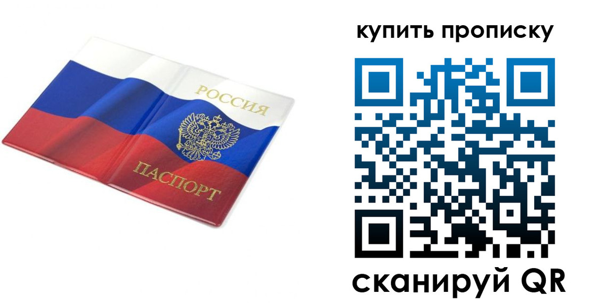временная регистрация купить в Орловской области