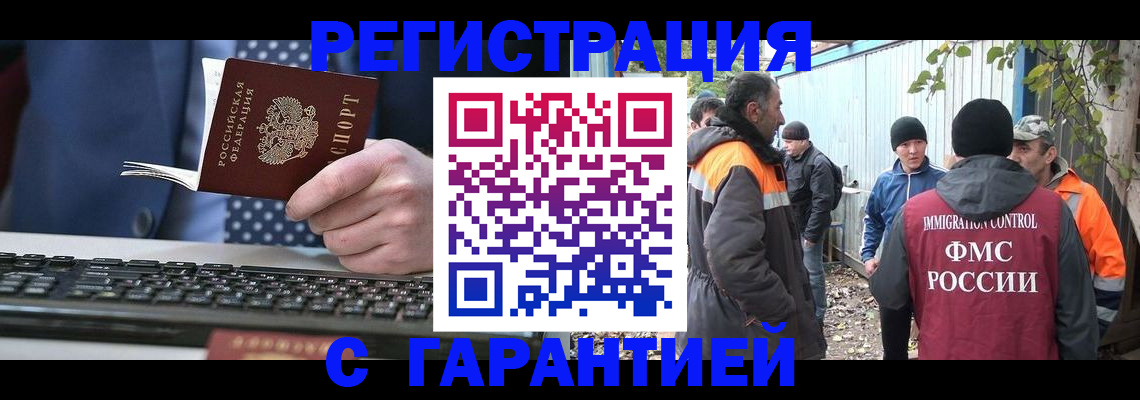 прописка иностранных граждан в Орловской области