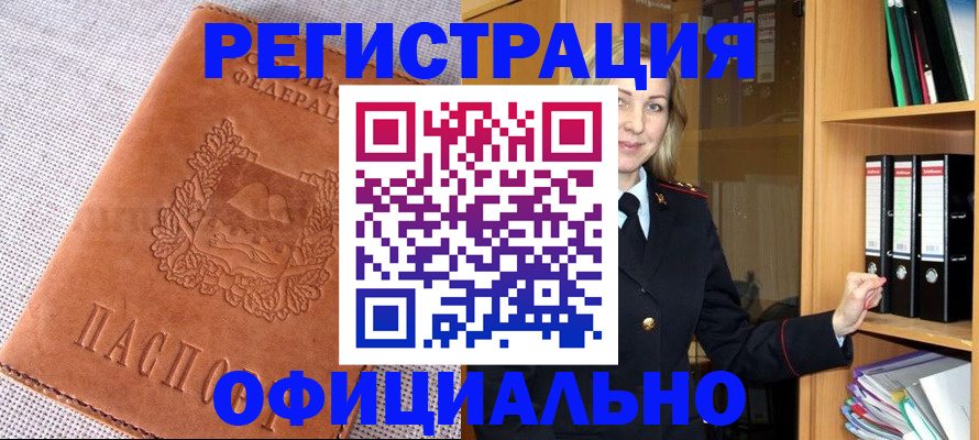 прописка законно в Орловской области