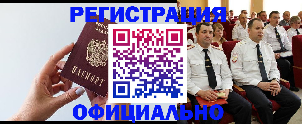 временная регистрация недорого в Орловской области