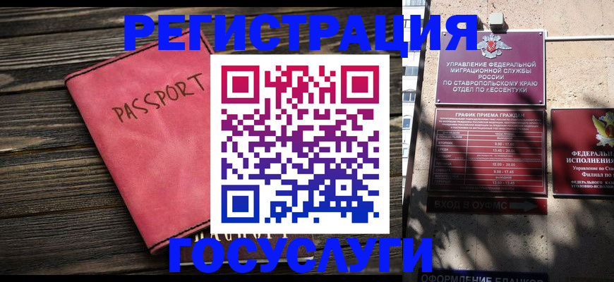прописка штамп в Орловской области