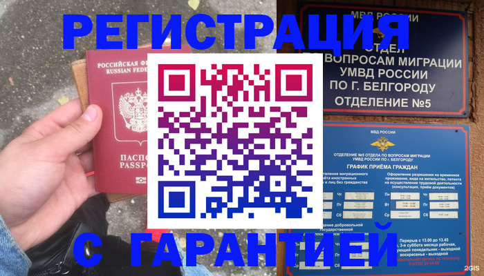 временная регистрация для всех в Орловской области