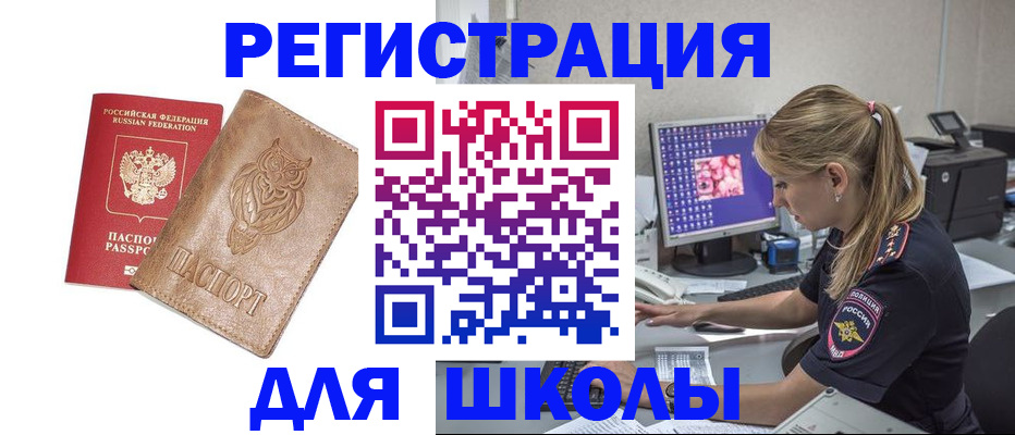 купить прописку в Орловской области