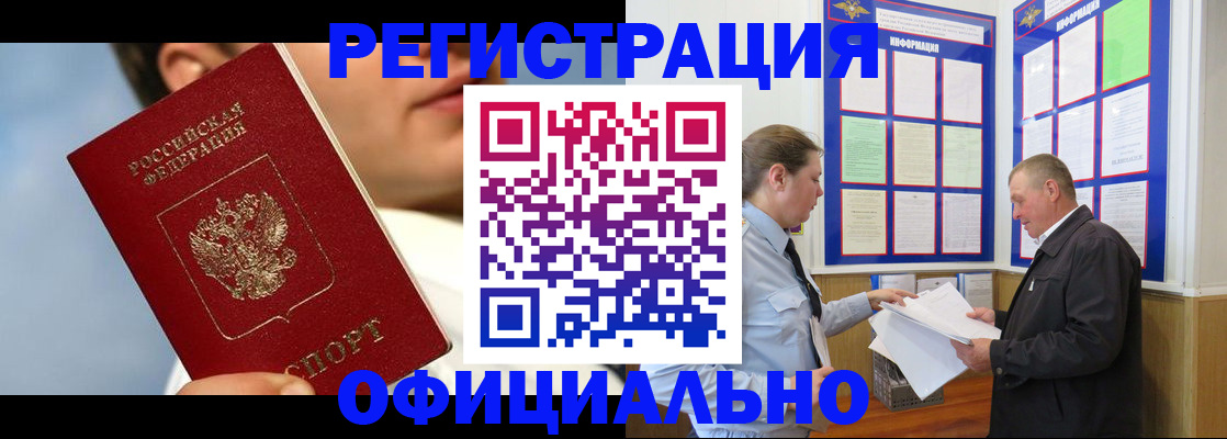 прописка в Орловской области