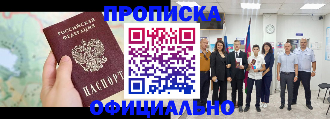 временная регистрация недорого в Орловской области